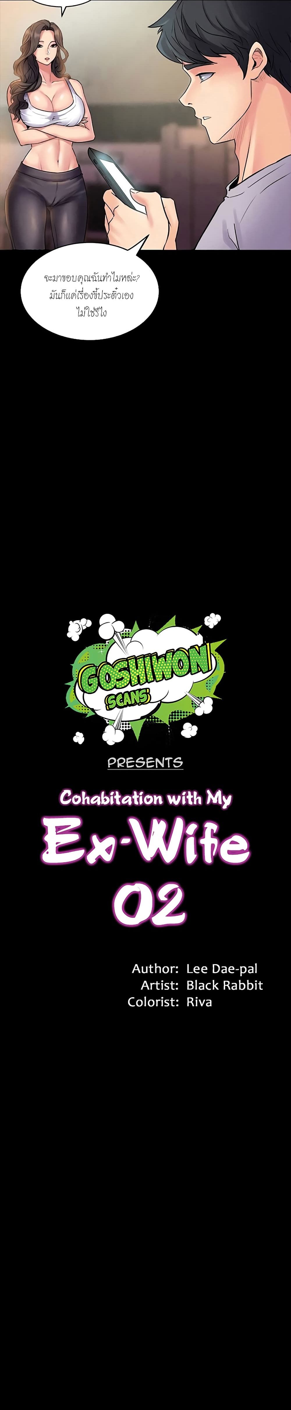 Cohabitation with My Ex Wife ������������������ 2 (3)